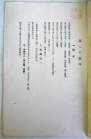 単校教育理念と農村教育
