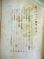 反ファシズム闘争　：世界ファシストの現勢