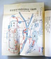 郷土戦史　　２冊揃