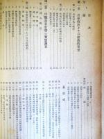 北海道の漁村を中心とした出稼勞働の實態　　（研究調査報告, 第78號・昭和29年1月）