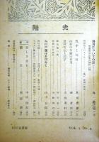 陽光　第2巻第2号（昭和22年2・3月合併号）