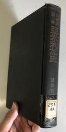 列国史叢書　亜米利加史
