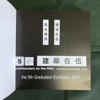 The 5th Graduation Exhibition: Department of Architecture, The Chinese University of Hong Kong