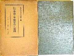 生活指導　学校・学級経営の実践