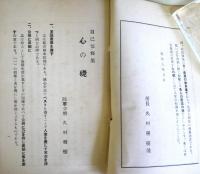心ろの礎　　（昭和8年9月）