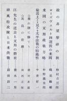 太平洋　第7巻第12号　（昭和19年12月）