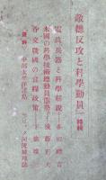 太平洋　第7巻第4号　（昭和19年4月）　特輯・敵総反抗と科学動員