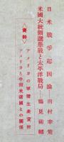 太平洋　第7巻第8号　（昭和19年8月）
