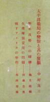 太平洋　第7巻第9号　（昭和19年9月）