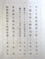 太平洋　第8巻第1号　（昭和20年1月）