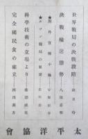 太平洋　第8巻第2号　（昭和20年2月）