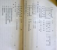 満洲農業移民概況　（昭和11年3月）