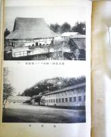 開校満五十年記念　遠野小学校誌　　（大正12年5月25日）