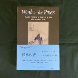 Wind in the Pines: Classic Writings of the Way of Tea As a Buddhist Path　松風の音