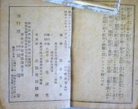 軍人勅諭集
