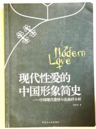 （中文） 代性 的中国形象 史