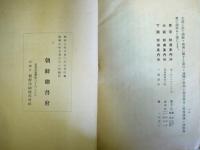 朝鮮の現在及未来