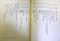 独逸国労働保険事業成績　（大正8年）
