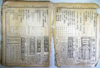 雑誌　第三帝国　第81号（大正6年1月発行）