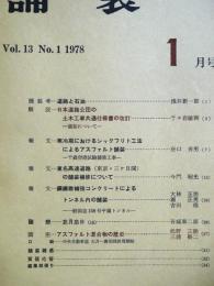 舗装 　Vol.13　1　通巻143号