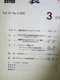 舗装 　Vol.13　3　通巻145号