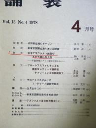 舗装 　Vol.13　4　通巻146号