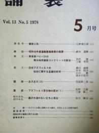 舗装 　Vol.13　5　通巻147号