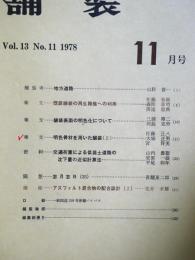 舗装 　Vol.13　11　通巻153号