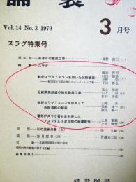 舗装 　Vol.14　3　通巻157号