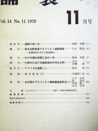 舗装 　Vol.14　11　通巻165号