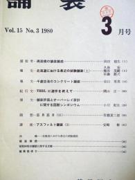 舗装 　Vol.15　3　通巻169号