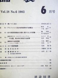 舗装 　Vol.18　6　通巻208号