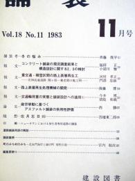 舗装 　Vol.18　11　通巻213号