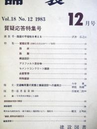 舗装 　Vol.18　12　通巻214号