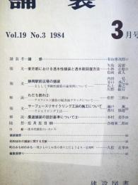舗装 　Vol.19　3　通巻217号