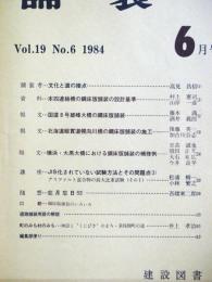 舗装 　Vol.19　6　通巻220号