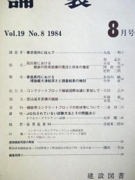 舗装 　Vol.19　8　通巻222号