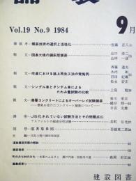 舗装 　Vol.19　9　通巻223号