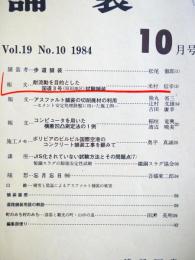 舗装 　Vol.19　10　通巻224号