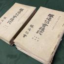 醸造協会雑誌　不揃16冊セット（第1年4，5，7，8号／第2年1，7-10号／第3年4号／第5年7号／第8年1，10年／第9年1，3年／第10年4号）