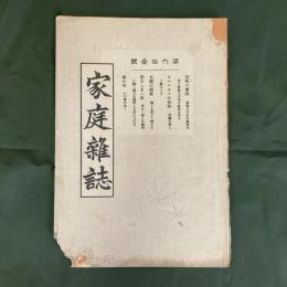 家庭雑誌　第61号
