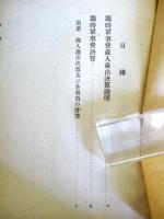 臨時軍事費歳入歳出決算