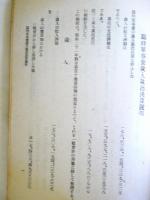 臨時軍事費歳入歳出決算
