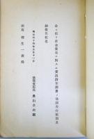 産金業者ニ対スル貸出沿革