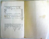 同志社専門学校高等商学部　職員及学生名簿　（昭和4年度6月現在）