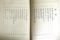 松尾多勢子（信濃郷土叢書第17編）
