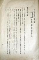 大東亜戦争完遂翼賛選挙貫徹運動実施方策　