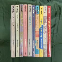 現代演劇　no.1-13の内10冊セット（7・9・12欠）