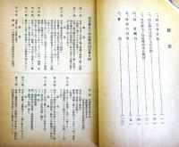 会員名簿　第5号　（昭和11年4月現在）