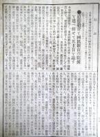羽前国山形　「学友」　　第８号　